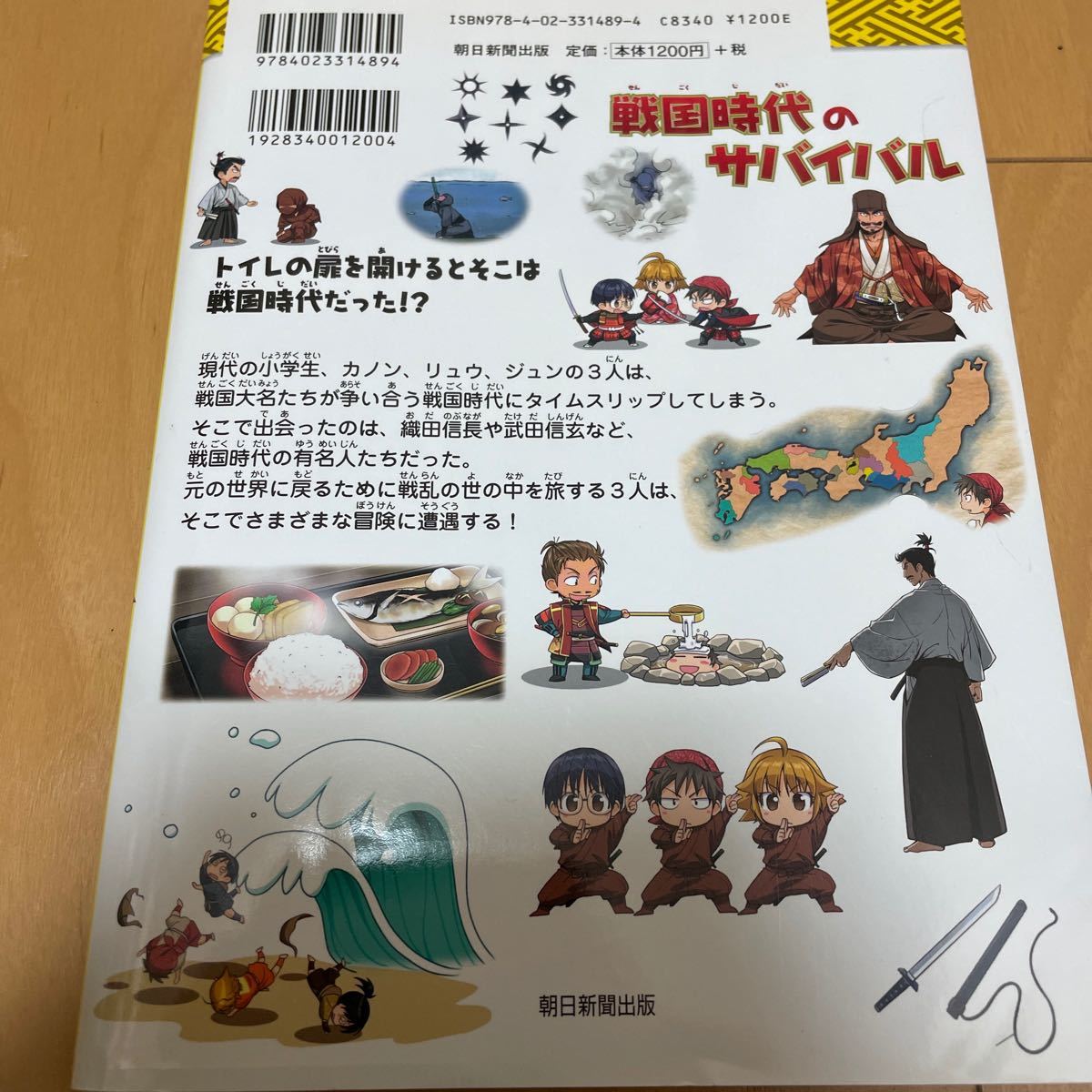 戦国時代のサバイバル 日本史ＢＯＯＫ 歴史漫画サバイバルシリーズ８／チームガリレオ (著者) 河合敦トリル