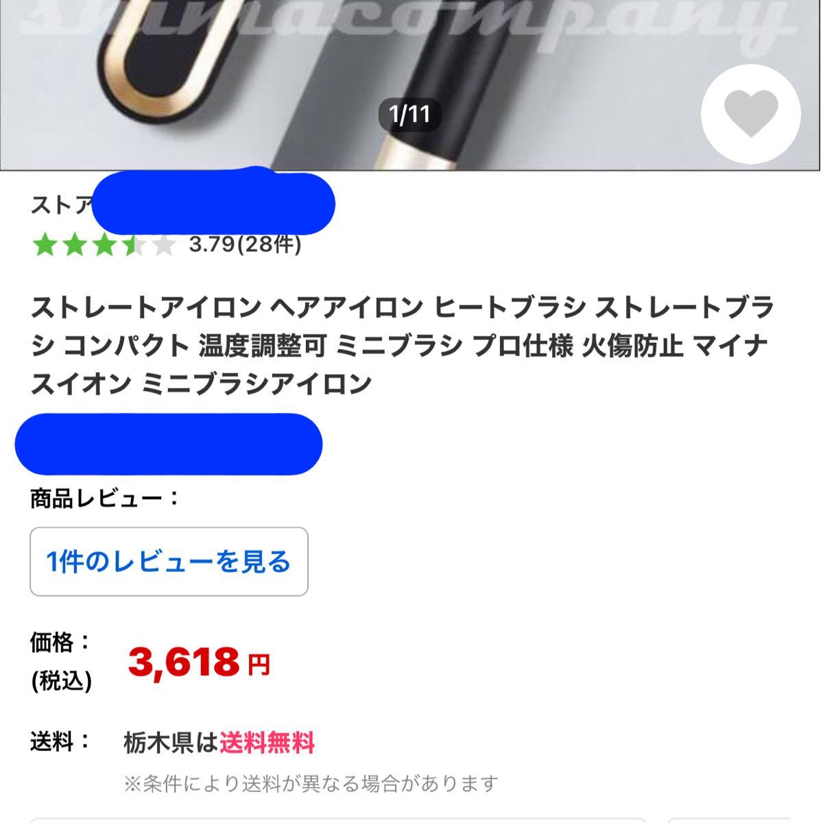 ヘアブラシアイロン　新品未使用