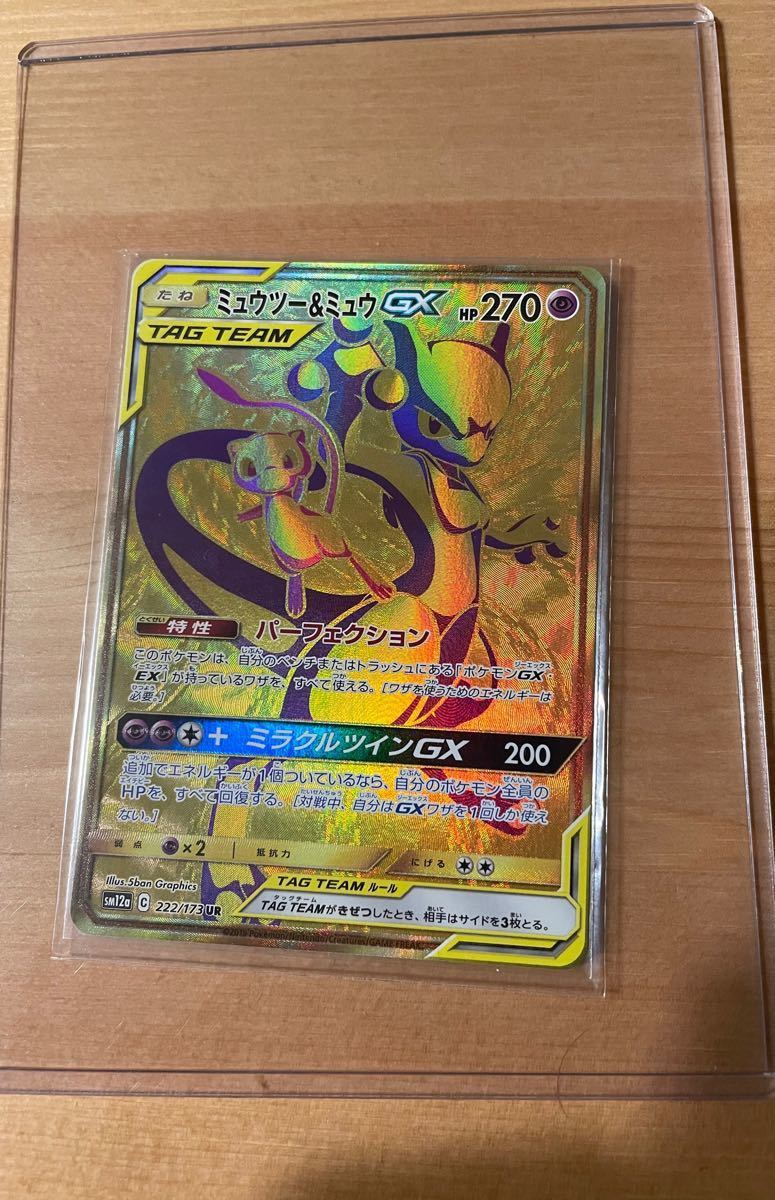 Paypayフリマ ミュウツー ミュウgx Ur ポケカ ポケモンカードゲーム ポケモンカード おまけ付き Paypayフリマ ミュウツー ミュウgx Ur ポケカ ポケモンカードゲーム ポケモンカード おまけ付き
