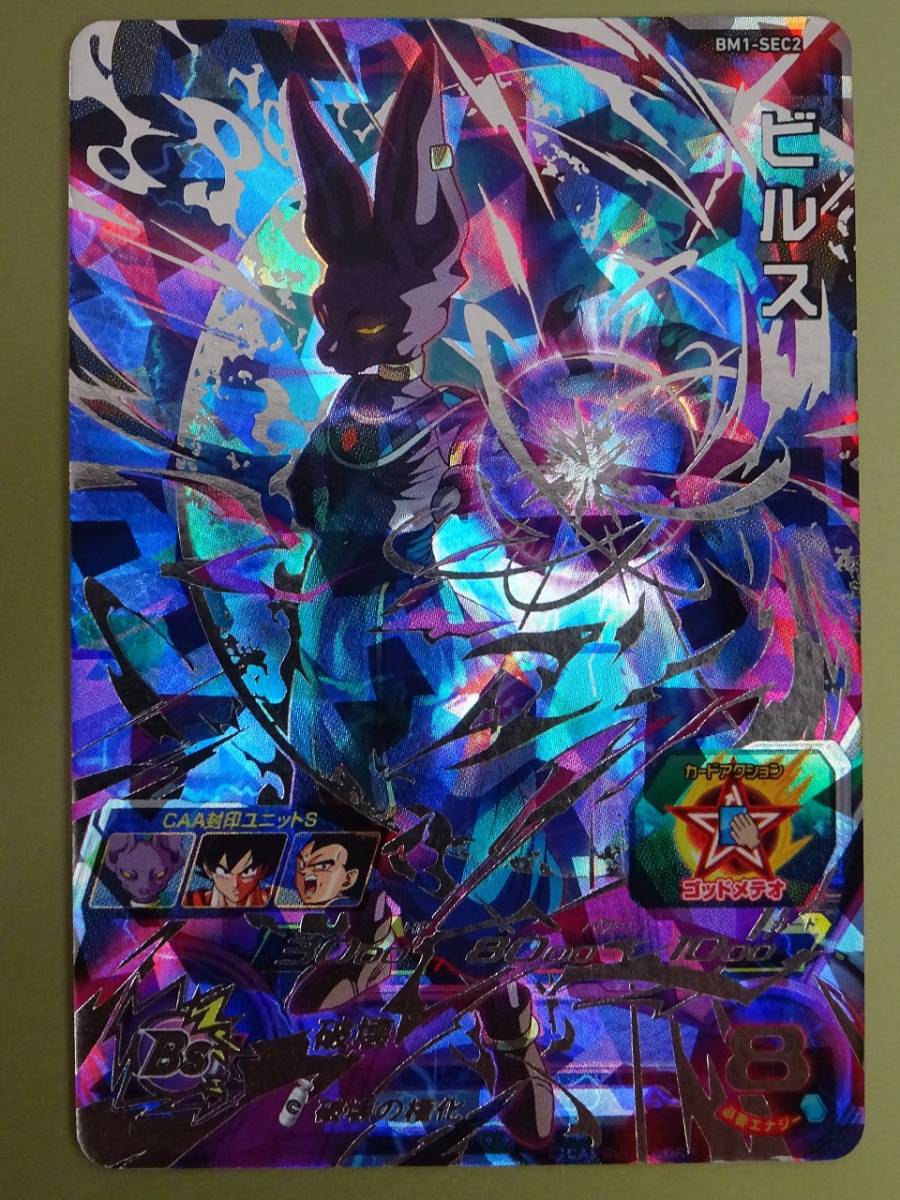 数量は多い BM1-SEC2 ビルス UR SDBH スーパードラゴンボールヒーローズ l ドラゴンボールヒーローズ 数量は多い BM1-SEC2 ビルス UR SDBH スーパードラゴンボールヒーローズ l ドラゴンボールヒーローズ