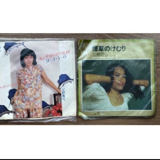 五輪真弓庄野真代　シングルレコード EP レコード