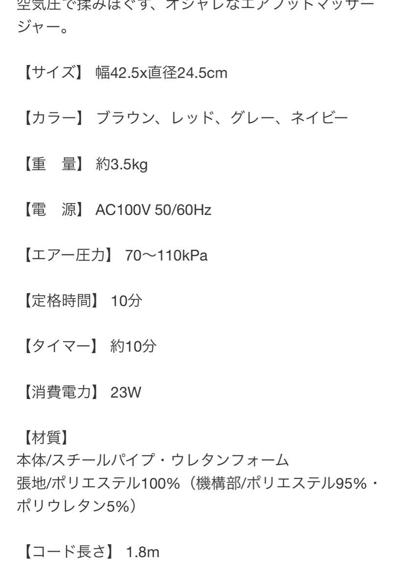 値下げ交渉歓迎！フットマッサージャー マッサージ器 電動 足裏 足首 エアー boltz ボルツロウヤ LOWYA ほぼ新品