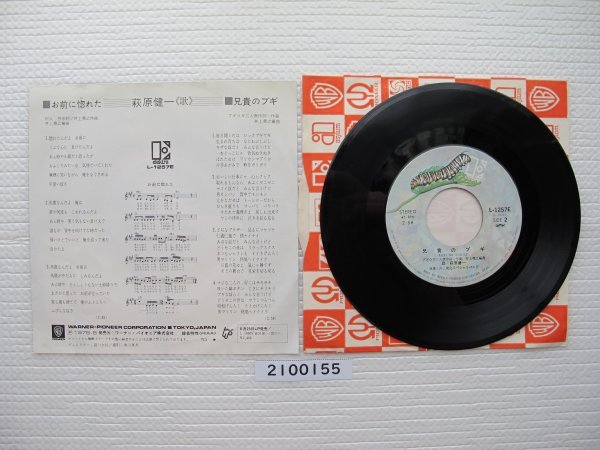 2100155. before ... Hagiwara Ken'ichi EP record Showa era melody -