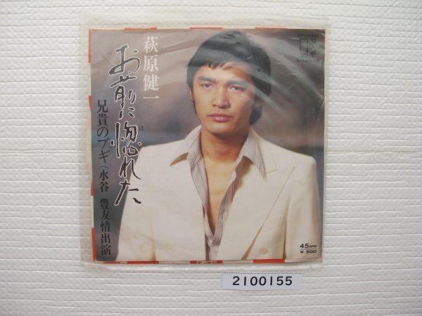 2100155. before ... Hagiwara Ken'ichi EP record Showa era melody -