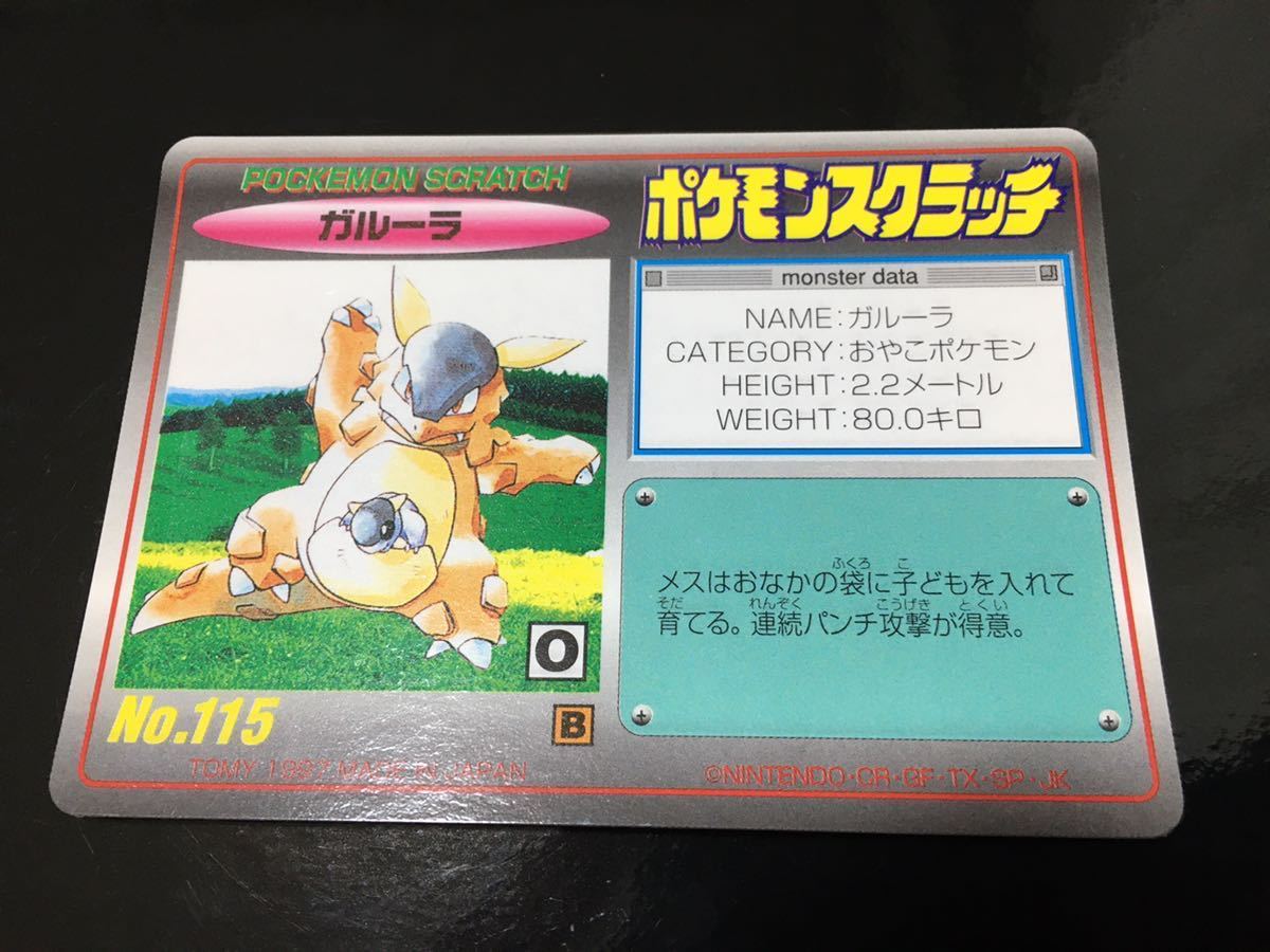 Yahoo!オークション - ポケモン スクラッチ カード ガルーラ 未 Yahoo!オークション - ポケモン スクラッチ カード ガルーラ 未