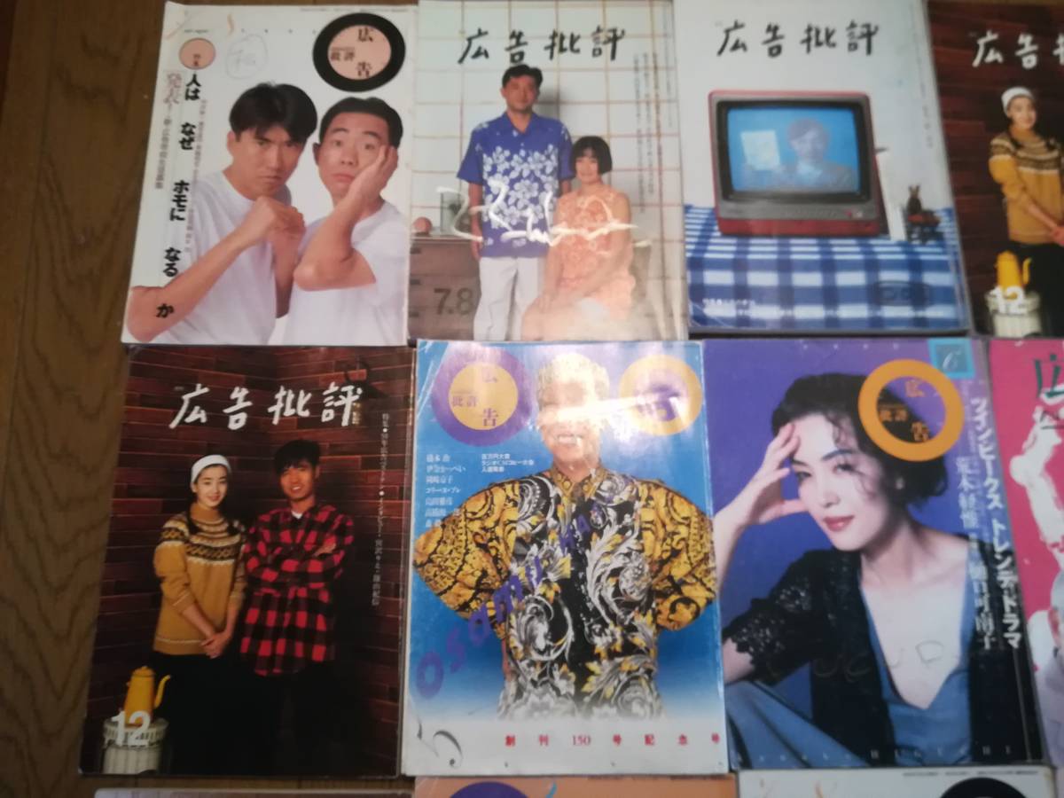 16416円 広告批評 1992年 16冊 傷あり 樋口可南子 ツイン 16416円 広告批評 1992年 16冊 傷あり 樋口可南子 ツイン