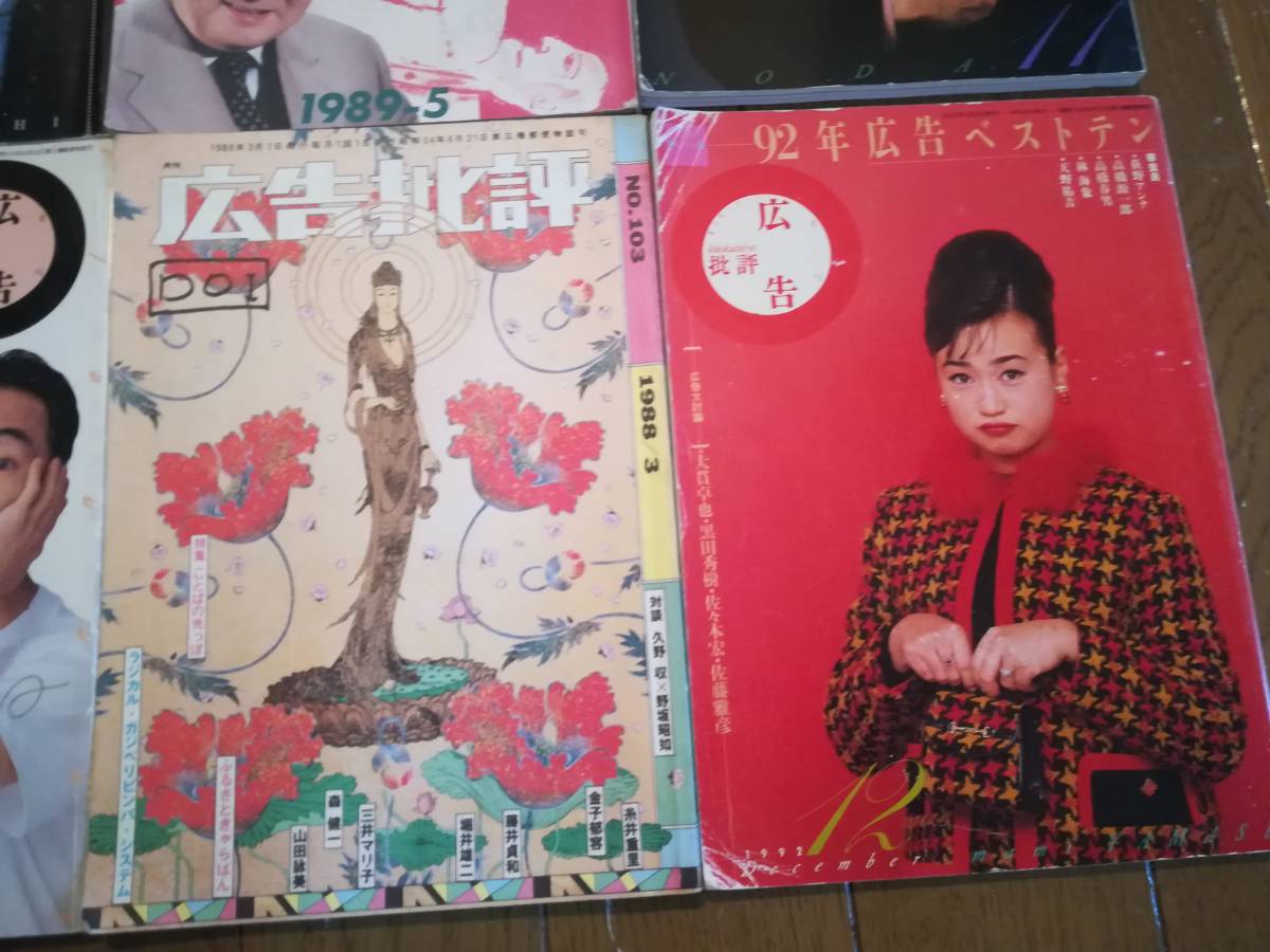 16416円 広告批評 1992年 16冊 傷あり 樋口可南子 ツイン 16416円 広告批評 1992年 16冊 傷あり 樋口可南子 ツイン