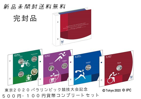 ヤフオク! - 東京2020パラリンピック 100円・500円記念貨 コ