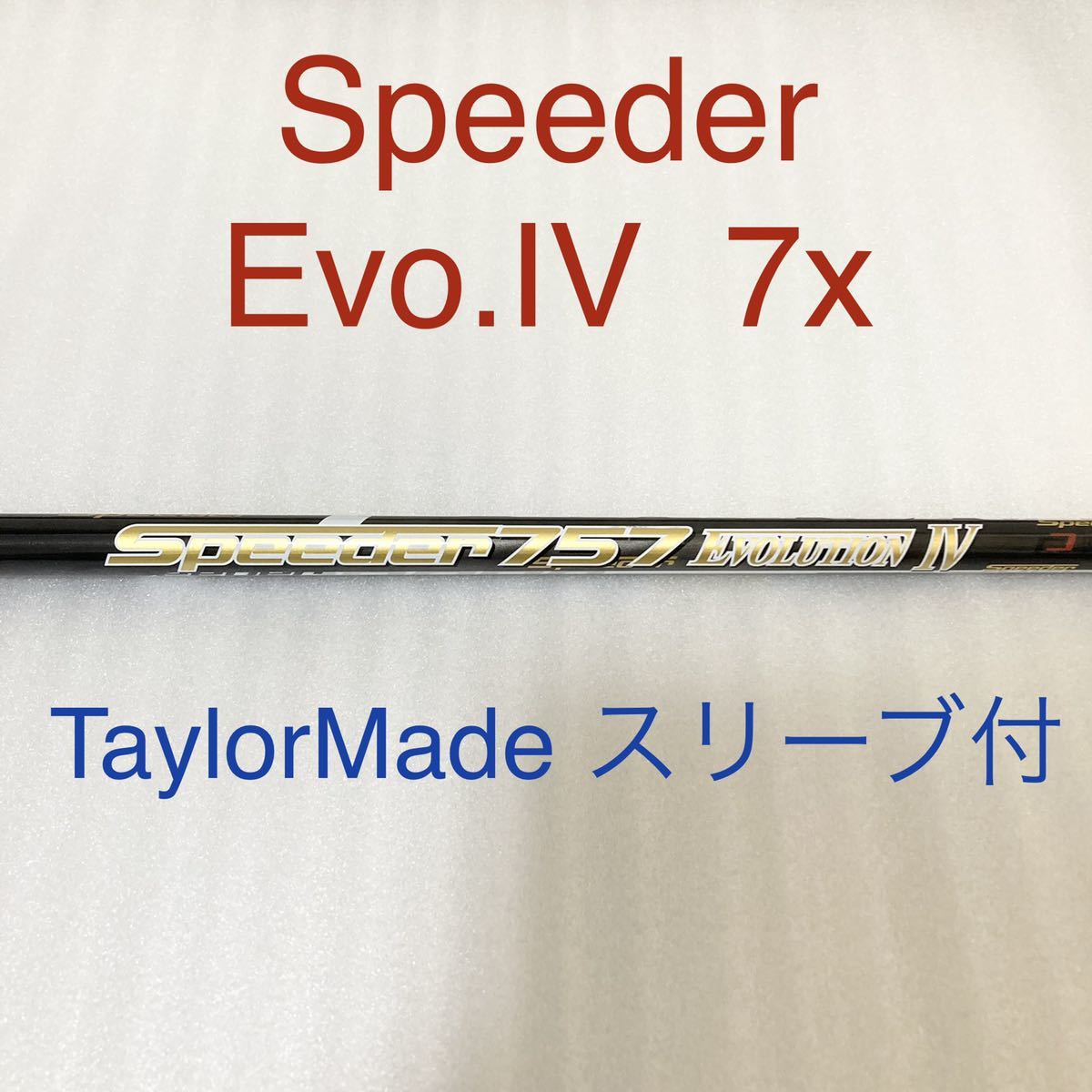 スピーダー エボ4 エボ6 セット 激安正規 エボ6 スピーダー エボ4 エボ6 セット 激安正規 エボ6