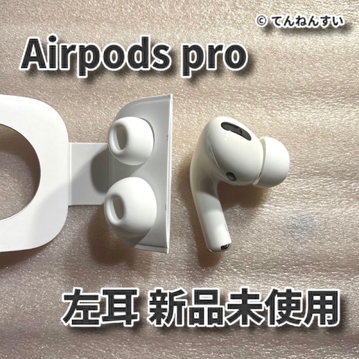 お歳暮 AirPods 第3世代 イヤフォン 片耳 左耳のみ 第三世代