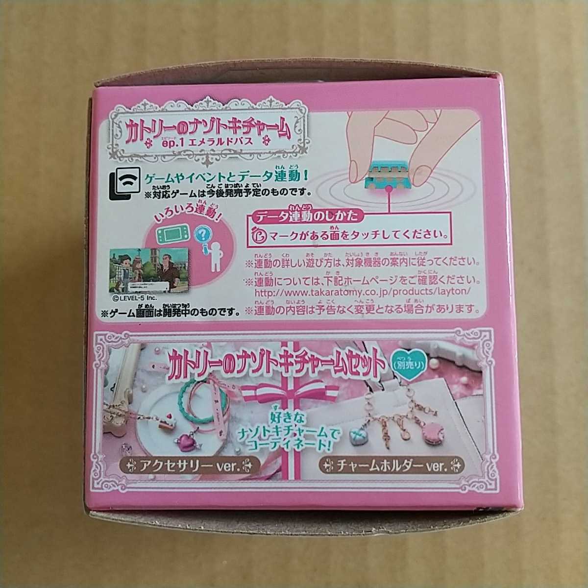 カトリーのナゾトキチャーム エメラルドバス NFCチップ搭載 カトリーのナゾトキチャーム エメラルドバス NFCチップ搭載