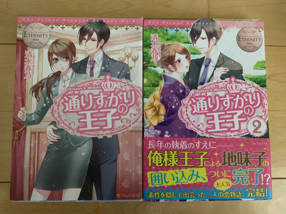 Paypayフリマ Tl小説 通りすがりの王子 清水春乃 Paypayフリマ Tl小説 通りすがりの王子 清水春乃