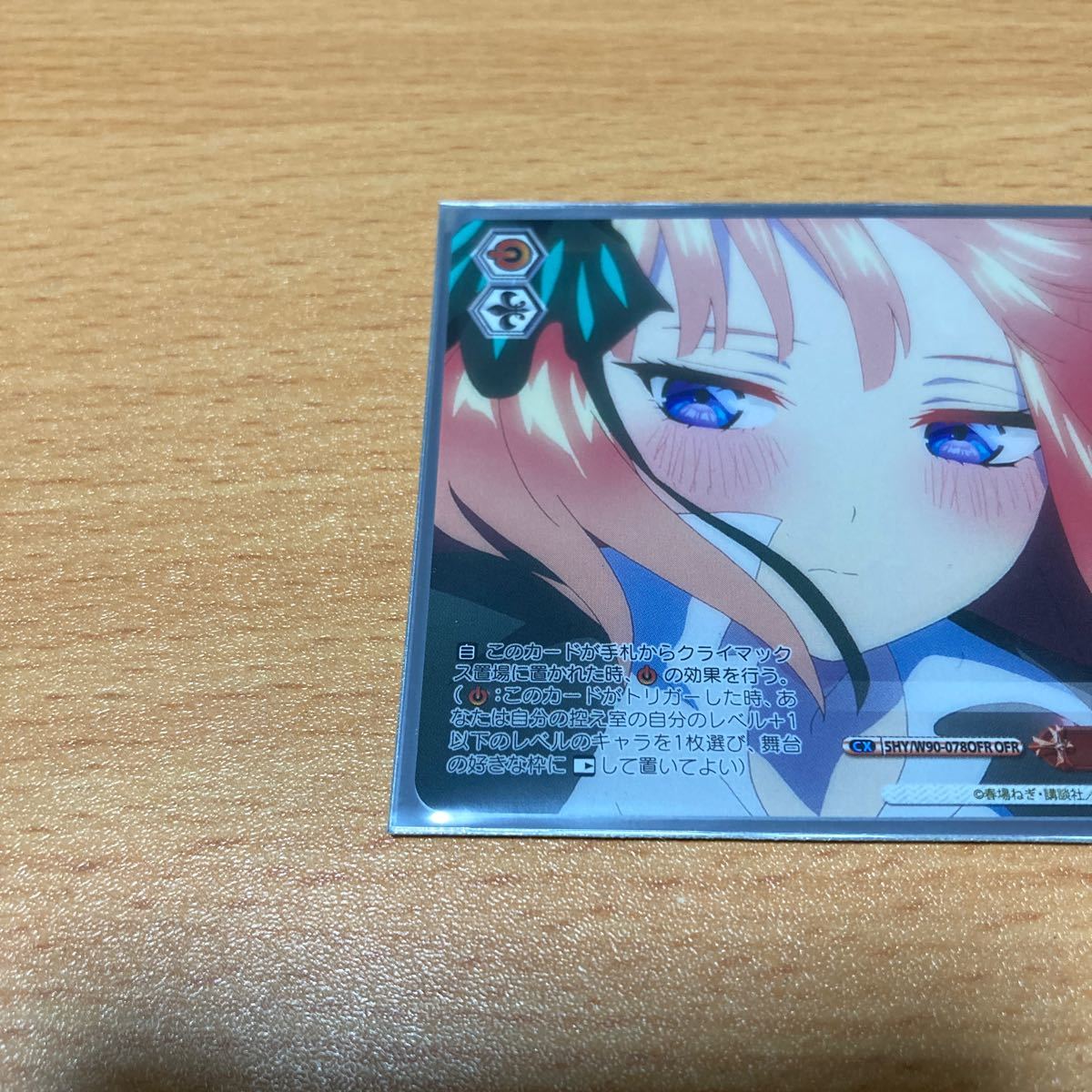 ヴァイスシュヴァルツ 五等分の花嫁 真っ直ぐな想い OFR