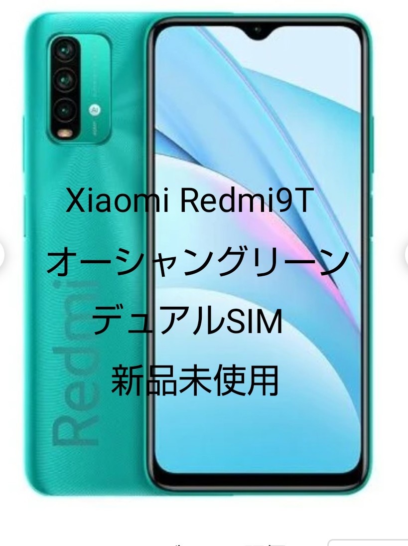新品 未使用 Redmi 9T Xiaomi 64GB オーシャングリーン - rehda.com