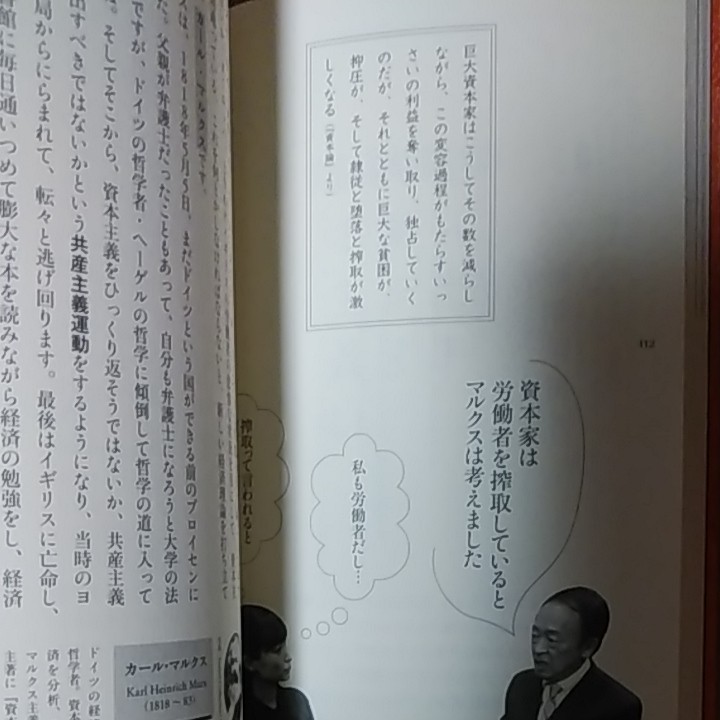 池上彰のやさしい経済学1 しくみがわかる/池上彰 著