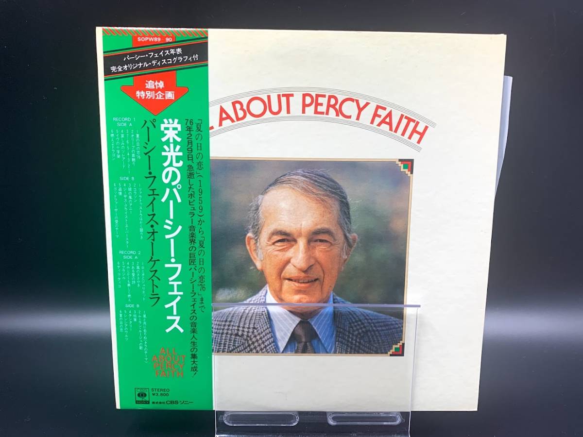 【 LPレコード パーシー・フェイス / 栄光のパーシー・フェイス 】PERCY FAITH 洋楽 音楽 帯付 2021071707_画像1