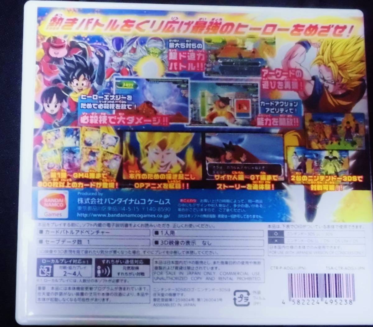 任天堂ソフト3DS☆ドラゴンボール ヒーローズ アルティメットミッション 説明書付　中古優良品 _画像4