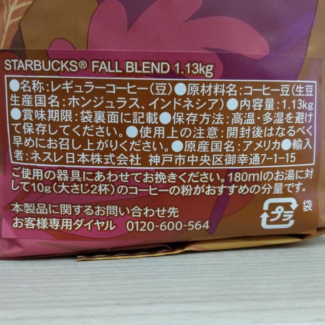 コストコ　スターバックス　フォールブレンド　1.13㎏　１袋