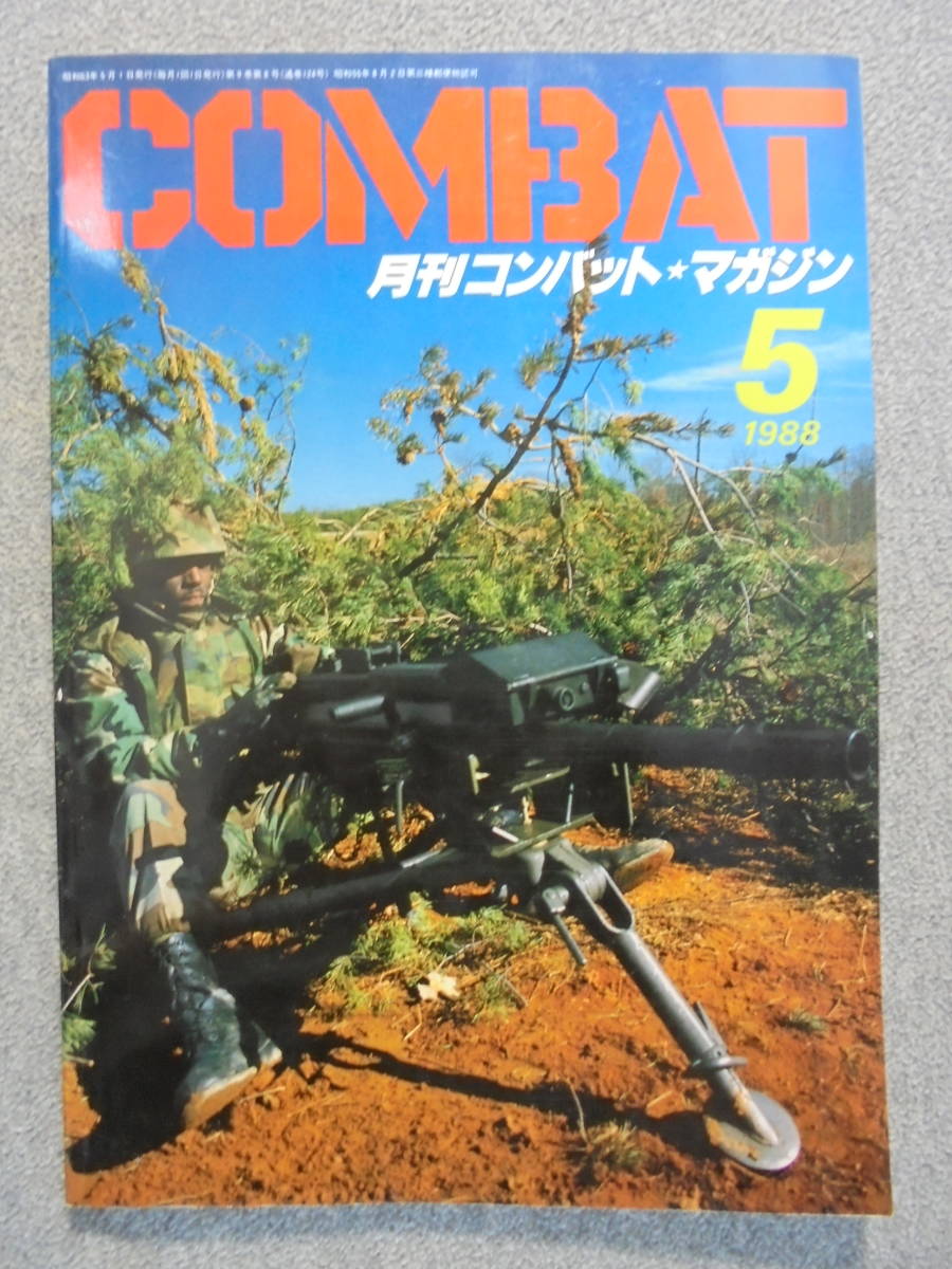 Редкий журнал ежемесячный журнал Combat Magazine "May 1988 № 124" Используется и хорошо