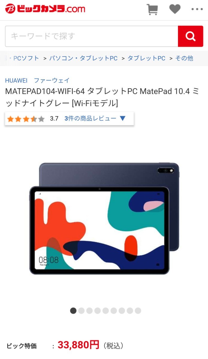 HUAWEI MatePad 10 4 WiFi 4G/64GB 2021年モデル｜PayPayフリマ