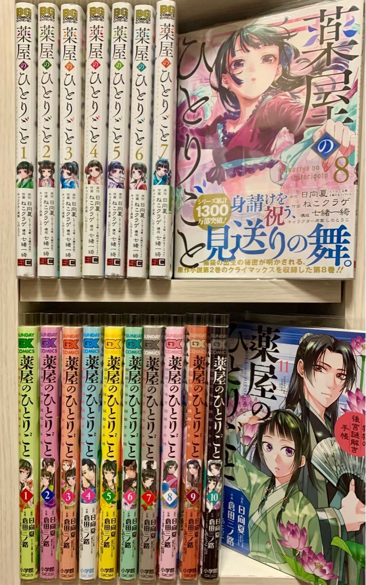 漫画　薬屋のひとりごと　全巻セット　最新刊