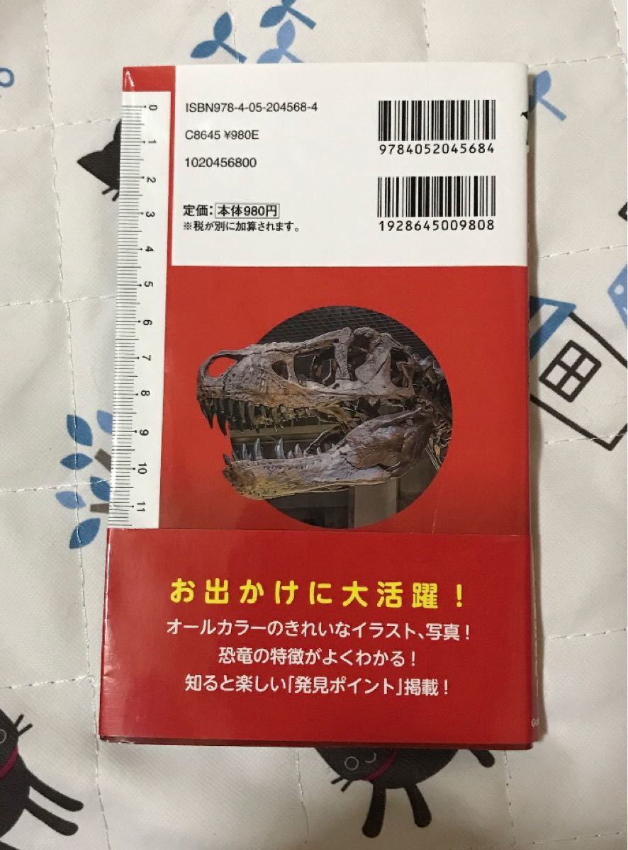 学研の図鑑LIVE POCKET 7 恐竜