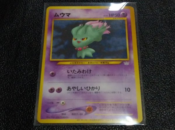 限定セール ポケモンカード 旧裏面 ムウマ Lv 23 ポケモントレーナーズvol8 プロ モーションカード Abdh59otjovxyzs1 その他 Ternamedical Org 限定セール ポケモンカード 旧裏面 ムウマ Lv 23 ポケモントレーナーズvol8 プロ モーションカード Abdh59otjovxyzs1 その他 Ternamedical Org