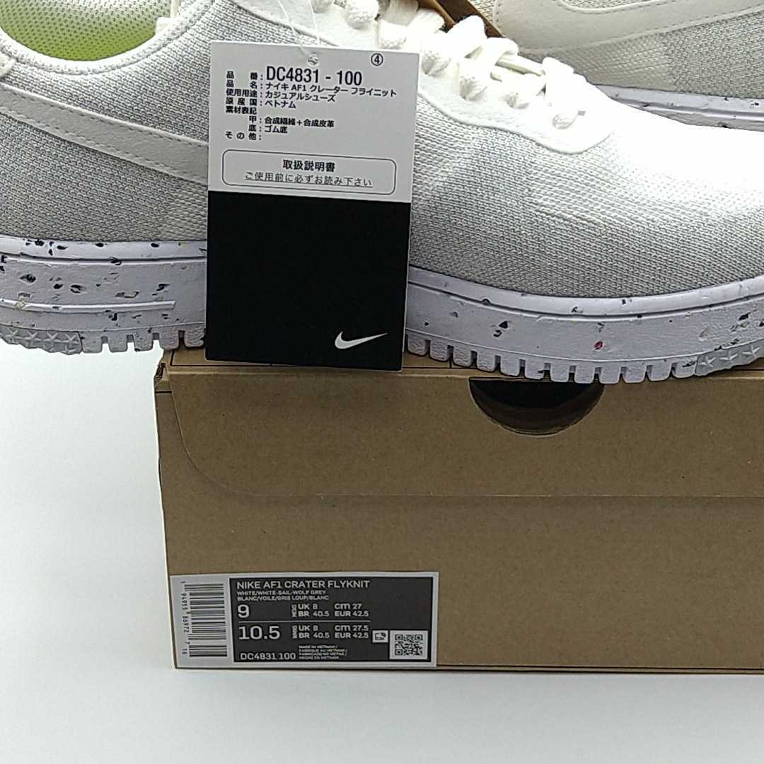 ☆【27.0 新品 未使用】NIKE ナイキ エアフォース1 クレーター フライ