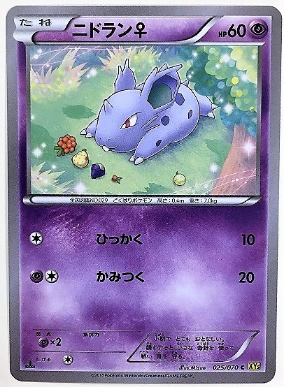 ニドラン♀　ポケモンカード　XY5　025/070　2014　ポケットモンスター　ポケカ_画像1