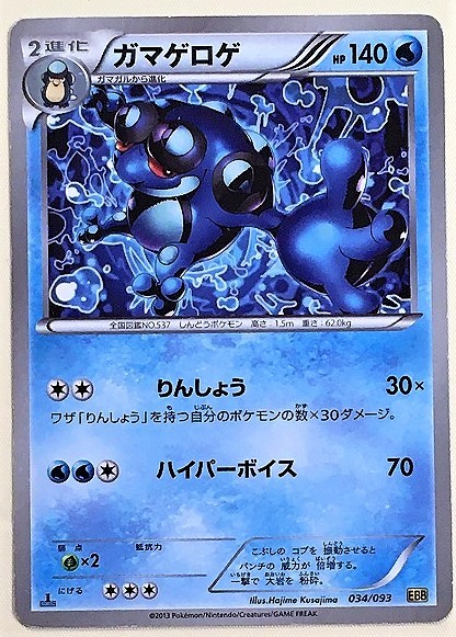 ガマゲロゲ ポケモンカード Ebb 034 093 13 ポケットモンスター Pokemon Card Game ポケカ ポケモンカードゲーム 売買されたオークション情報 Yahooの商品情報をアーカイブ公開 オークファン Aucfan Com