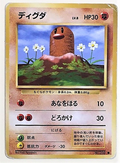 お買い得アイテム ポケモンカード 旧裏ディグダ ポケモンカードゲーム