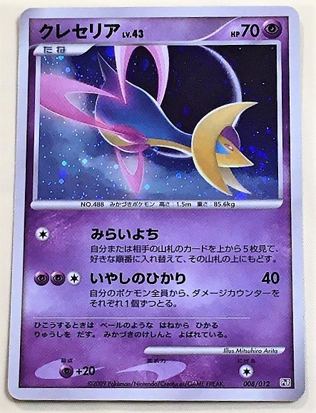 Yahoo!オークション - クレセリア lv.43 キラ ポケモンカード Yahoo!オークション - クレセリア lv.43 キラ ポケモンカード