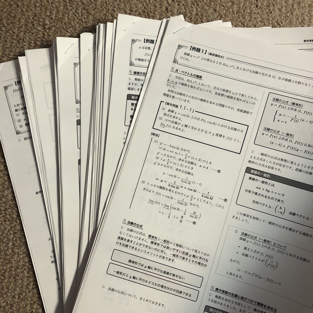 鉄緑会 高2数学 数学実戦講座III講義冊子全セット-