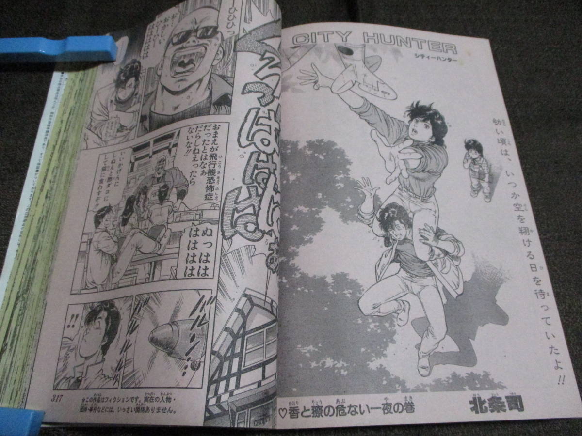 週刊少年ジャンプ 1989年 23号/新連載 巻頭カラー 隼人18番勝負 週刊少年ジャンプ 1989年 23号/新連載 巻頭カラー 隼人18番勝負