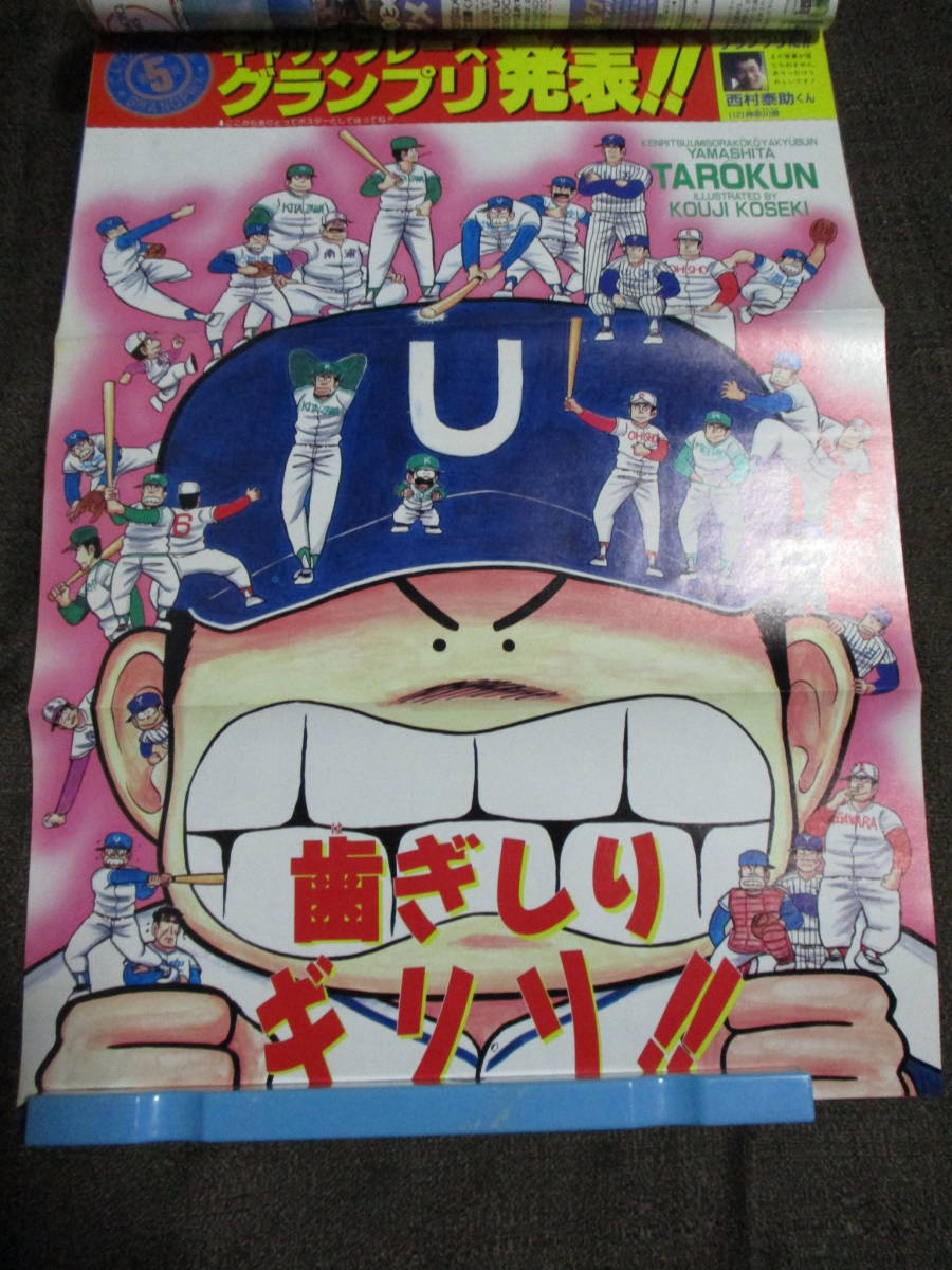 週刊少年ジャンプ 1989年 23号/新連載 巻頭カラー 隼人18番勝負 週刊少年ジャンプ 1989年 23号/新連載 巻頭カラー 隼人18番勝負