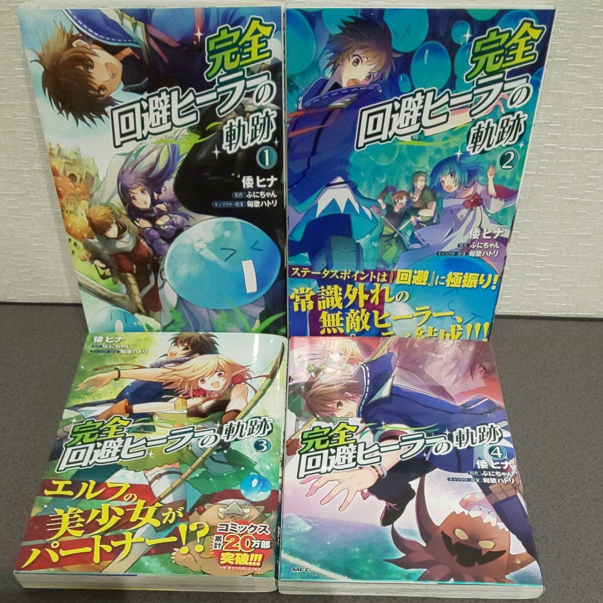 Paypayフリマ 完全回避ヒーラーの軌跡 4巻セット Paypayフリマ 完全回避ヒーラーの軌跡 4巻セット