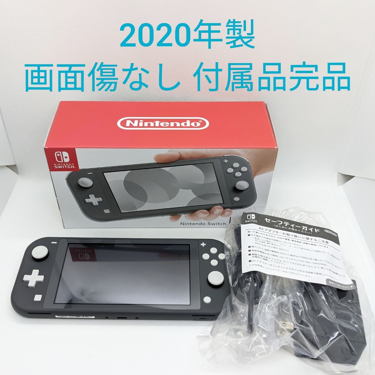 Nintendo Switch Lite 本体 グレー 付属品完品 動作確認済み