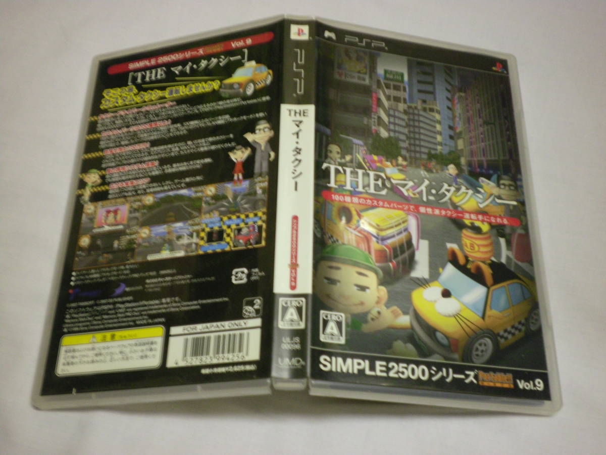 PSP　ＴＨＥ　マイ・タクシー！　SIMPLE2500シリーズ　Portable!! Vol.9_画像1