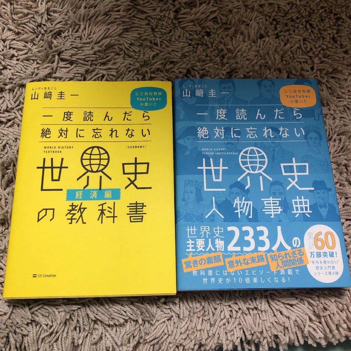 新発売】 一度読んだら絶対に忘れない世界史の教科書 公立高校教師