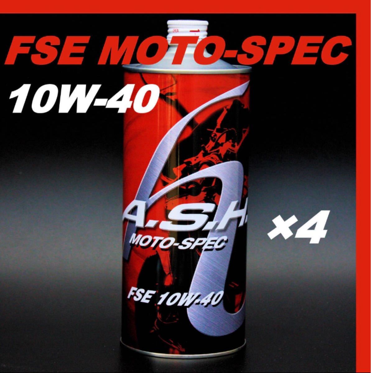 アッシュ  オイル  FSE MOTO-SPEC 10W-40 【1L×4本】 ASH