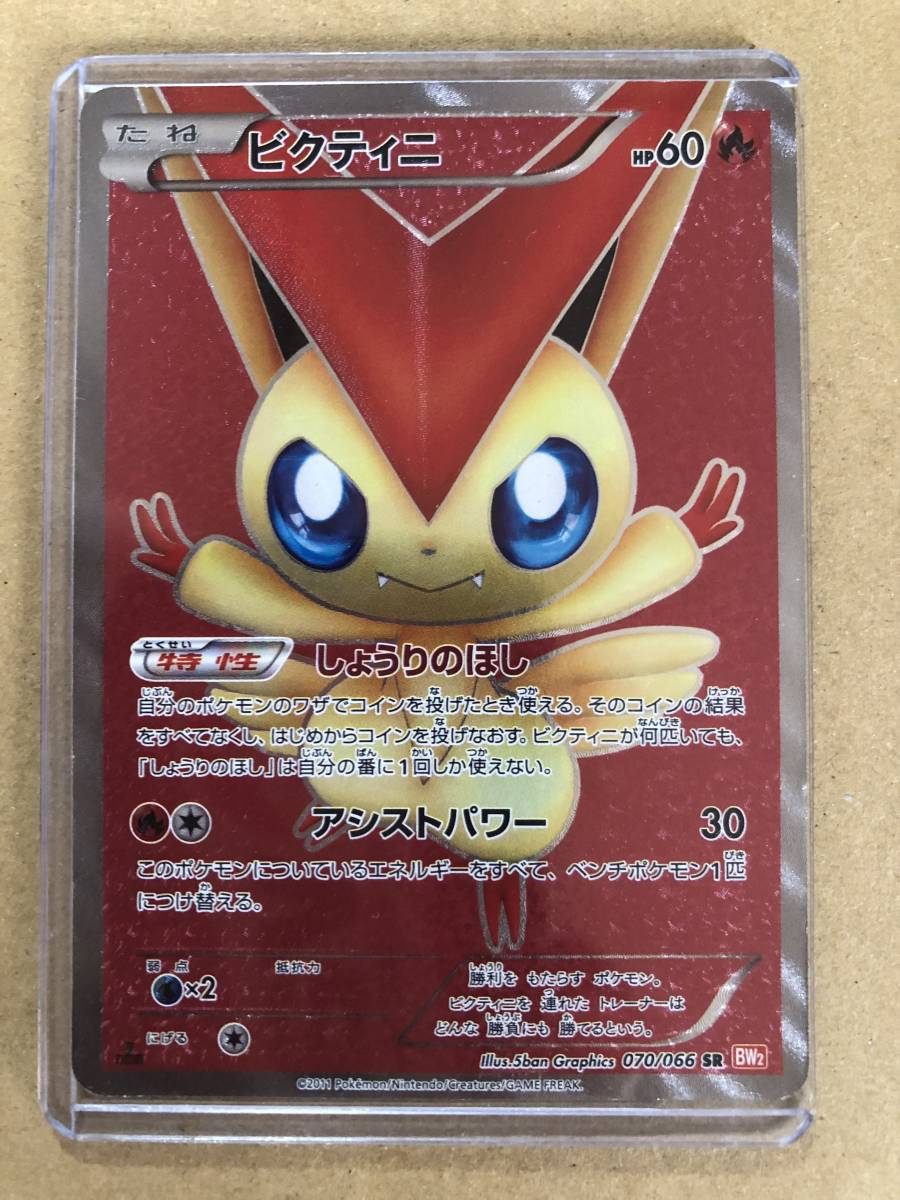 ヤフオク ビクティニ Bw2 Sr 070 066 ポケモンカードゲー