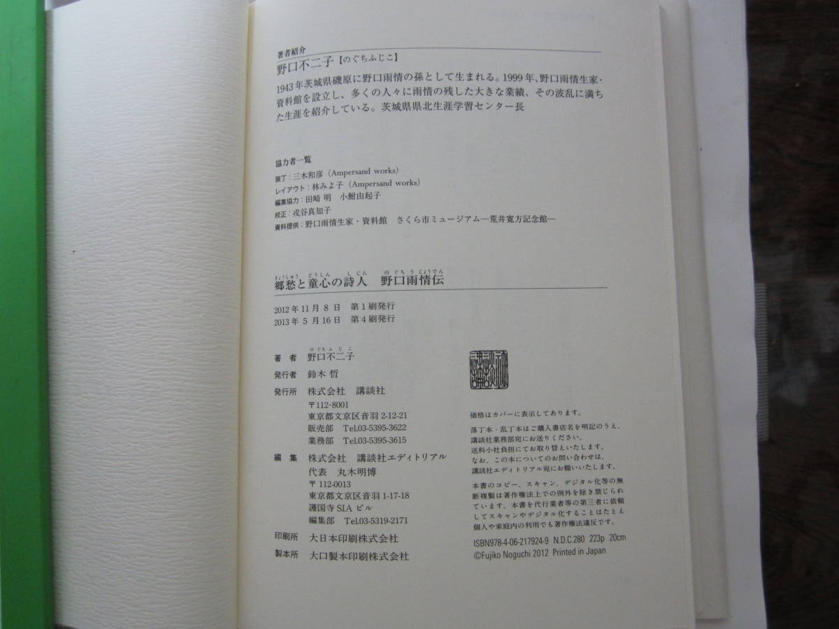 文庫本　日本図書センター　野口雨情自伝小説　他1点　　中古品