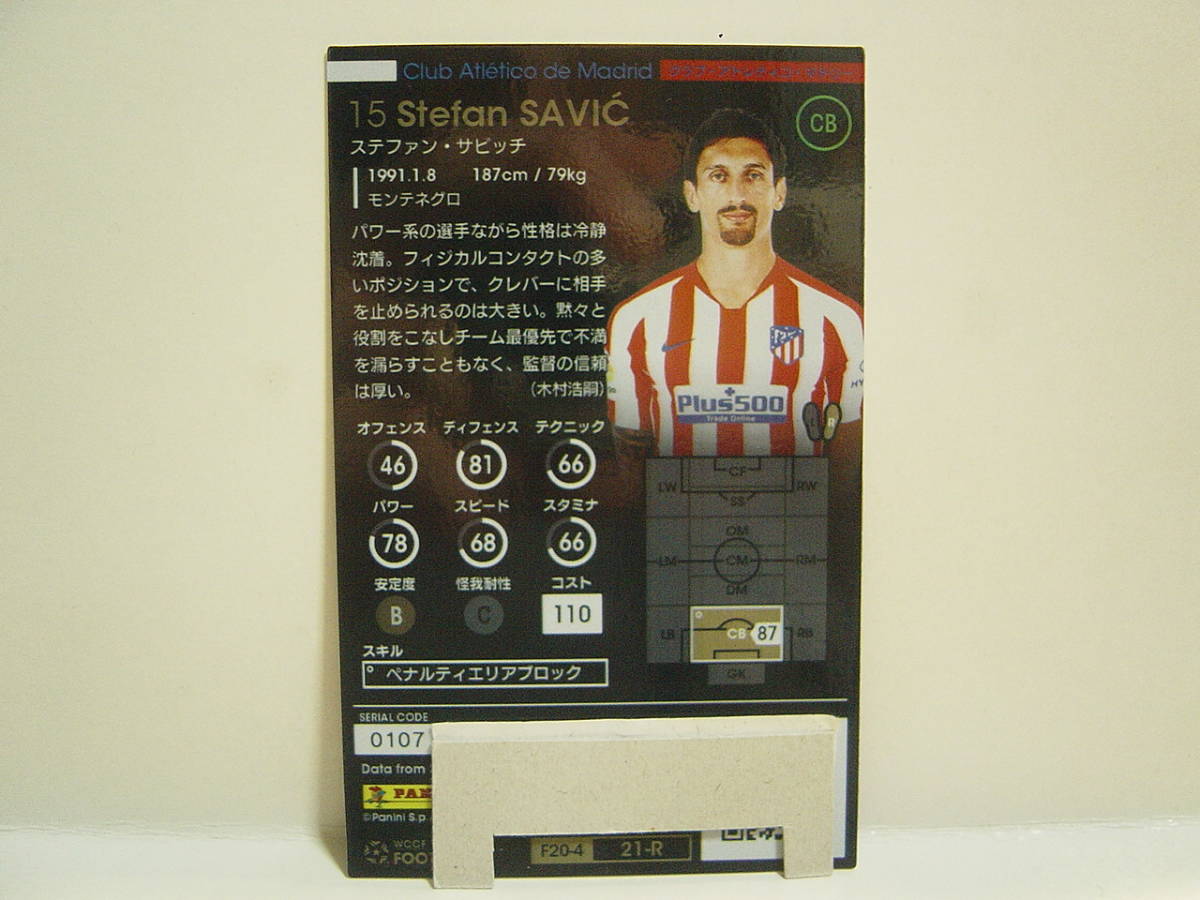 WCCF FOOTISTA 2020 ステファン・サビッチ　Stefan Savic 1991 Montenegro　Atletico Madrid 19-20　4-21R_画像2