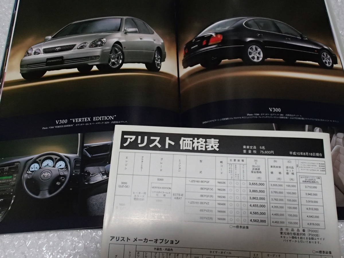 トヨタビスタ 2代目アリスト アクセサリーカタログ＆価格表 2000年7月 