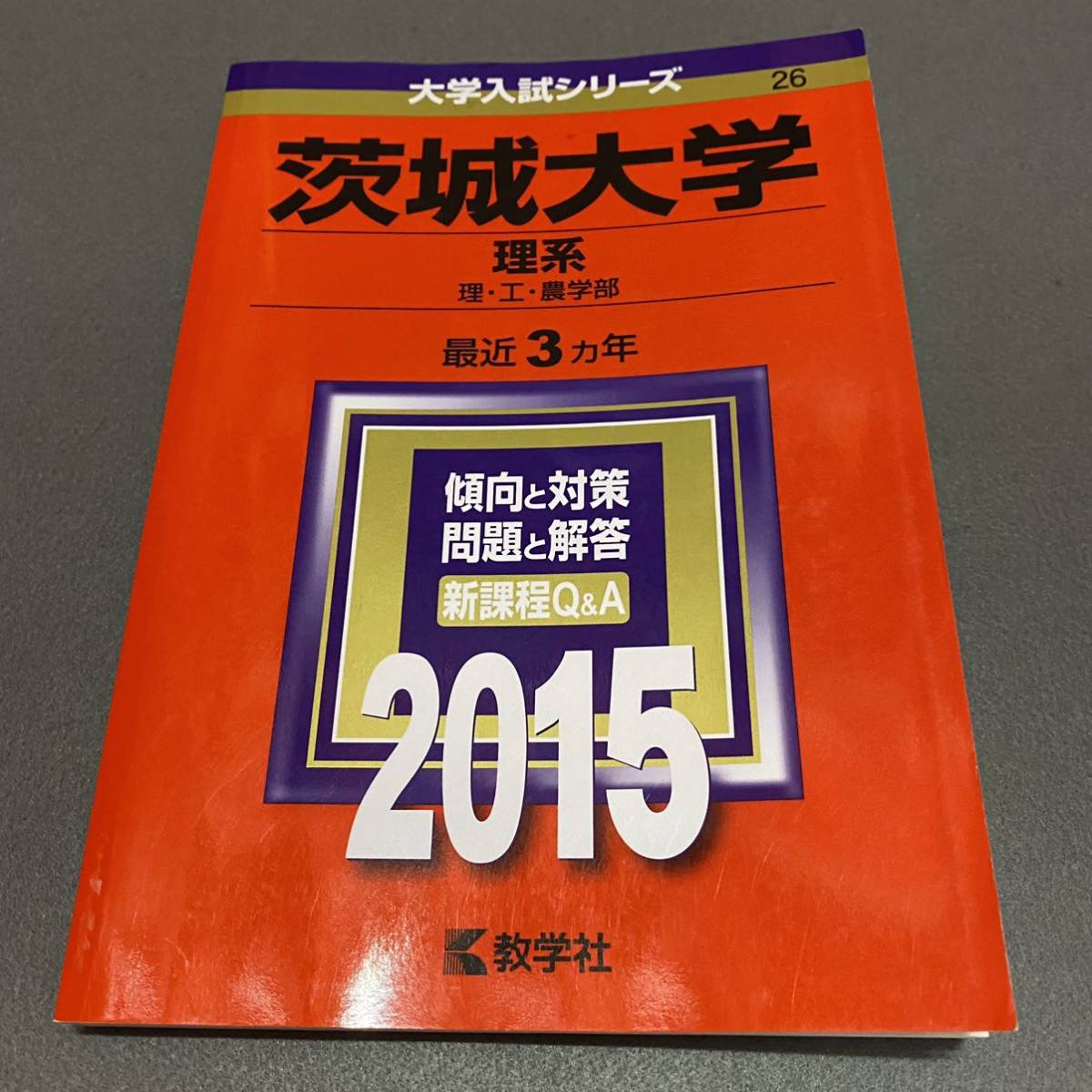 当季大流行 赤本 大阪大学 理系 前期日程 医学部 1994年～2017年 24年