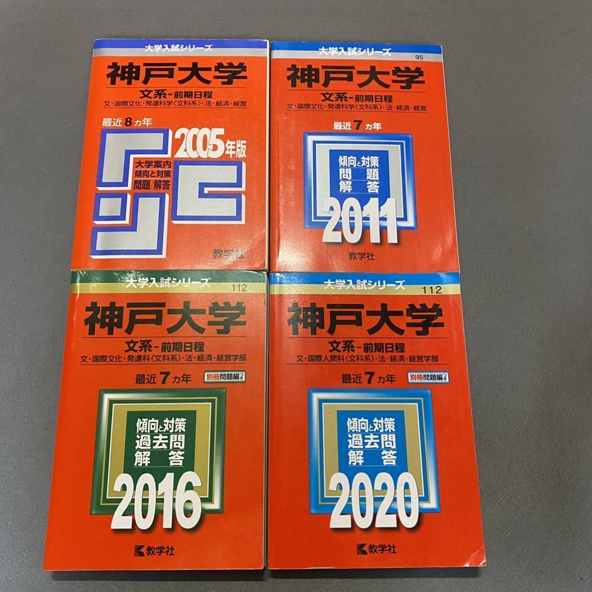 限定販売品 翌日発送 赤本 神戸大学 文系 前期日程 1997年 19年 23年分 割引 Www Vbgh Vn