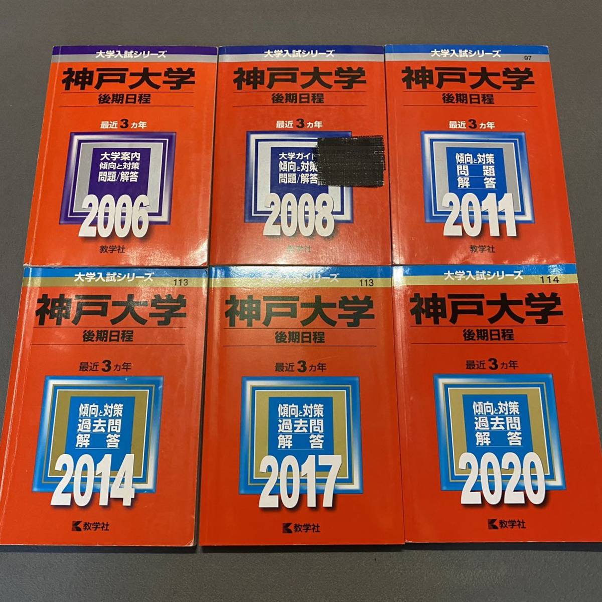 翌日発送】 赤本 神戸大学 後期日程 2003年～2019年 17年分｜PayPayフリマ