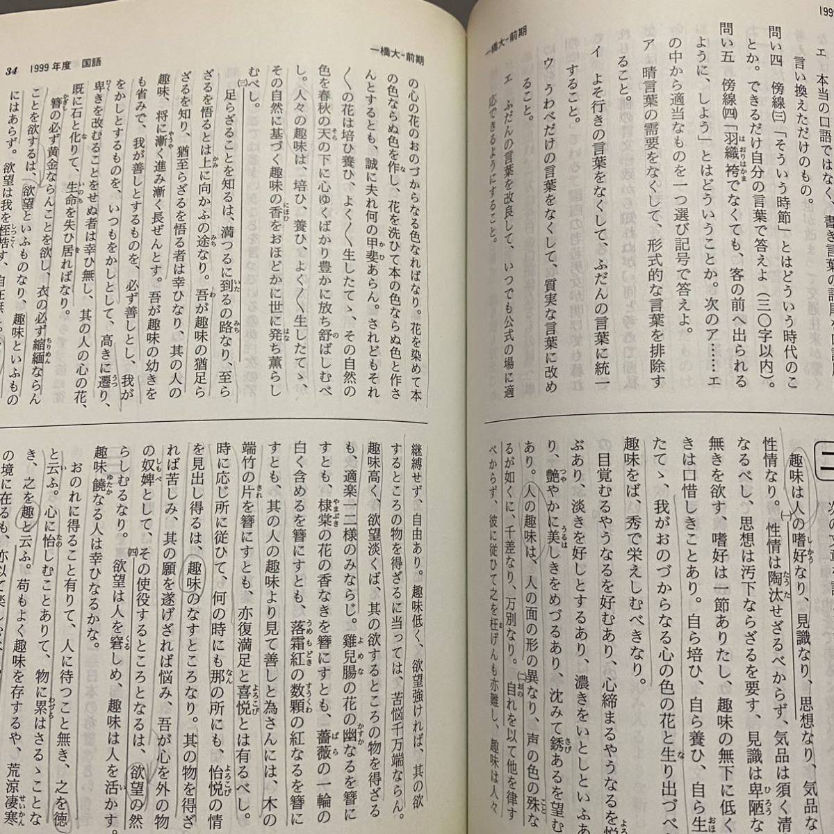 【翌日発送】　赤本　一橋大学　前期日程　1997年～2019年 23年分