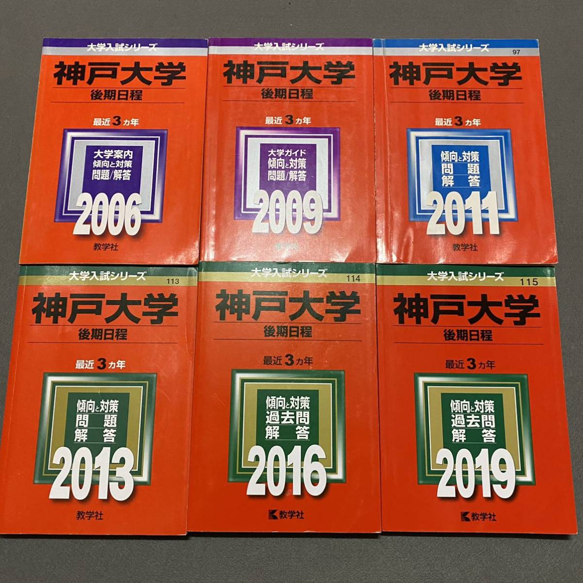 翌日発送】 赤本 神戸大学 後期日程 2003年～2018年 16年分 Yahoo