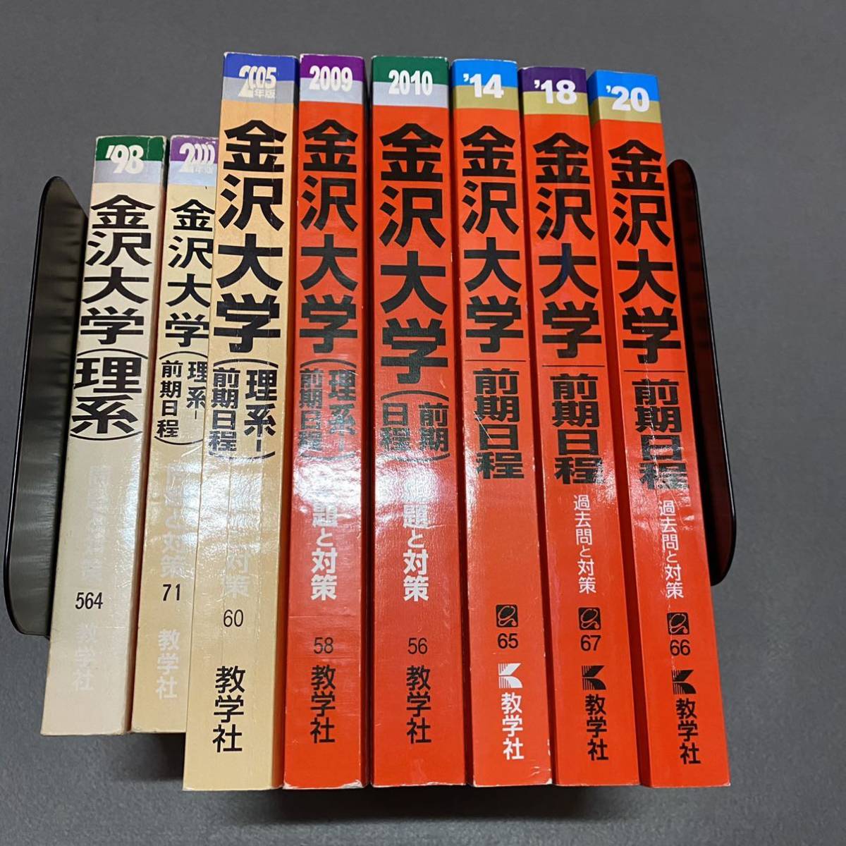 翌日発送】 赤本 金沢大学 理系 前期日程 医学部 1994年～2019年 26年分-